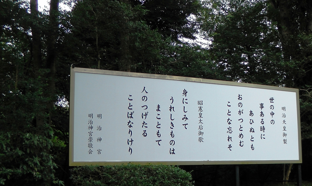 Besuch des Meiji Schreins in Tokio (7)