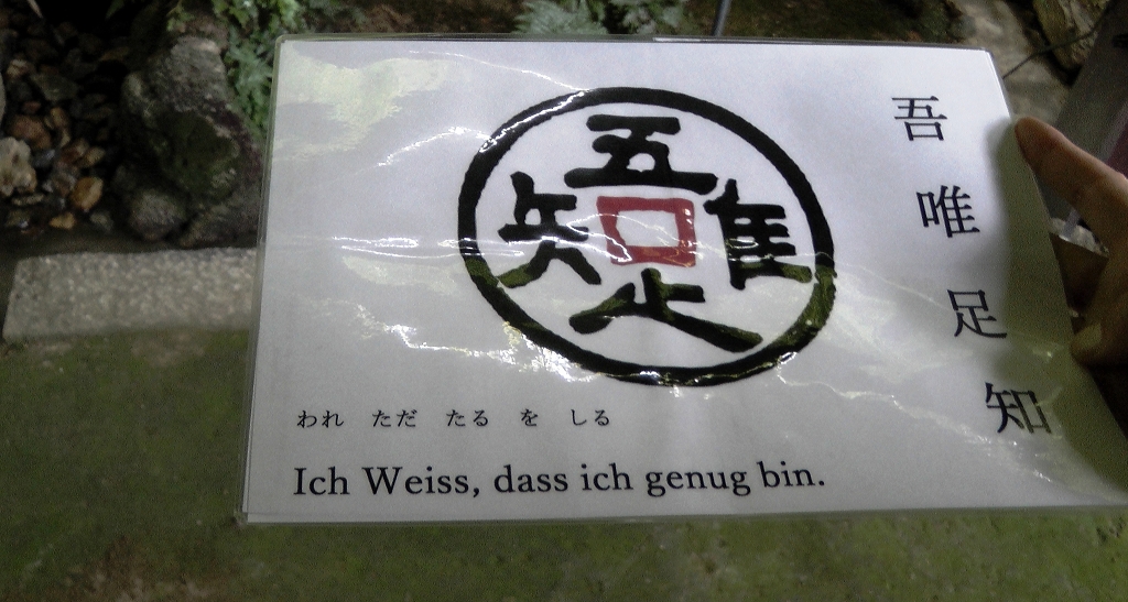 k-Besuch des Ryoanji Tempel in Kyoto (4)