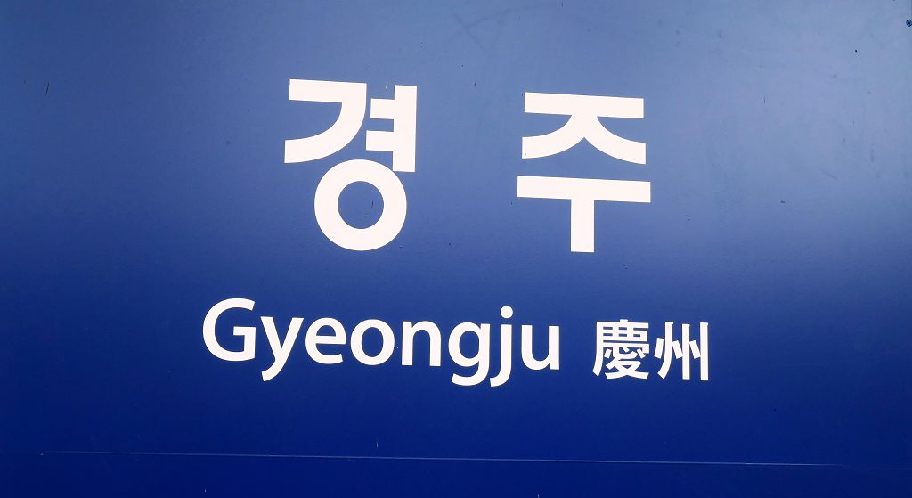 k-Fahrt mit KTX nach Gyeongju -2