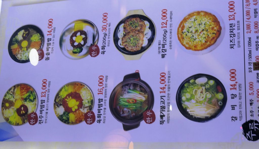 k-Jeonju - Restaurant f�rs Abendessen 2