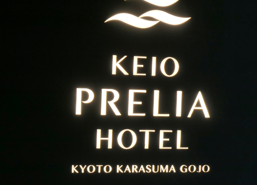 k-Kyoto - Hotel Keio Prelia (6)