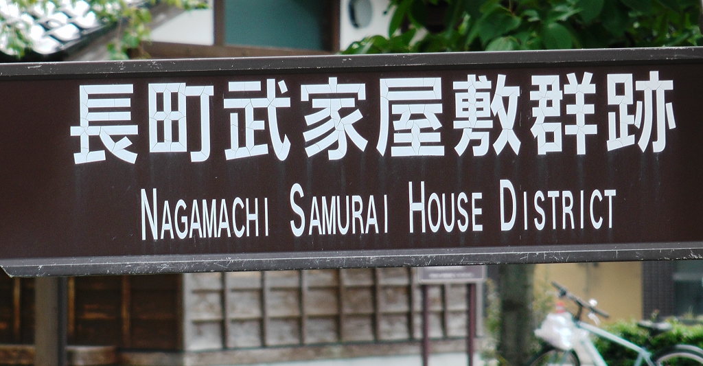 k-Nagamachi Samurai Viertel (1)